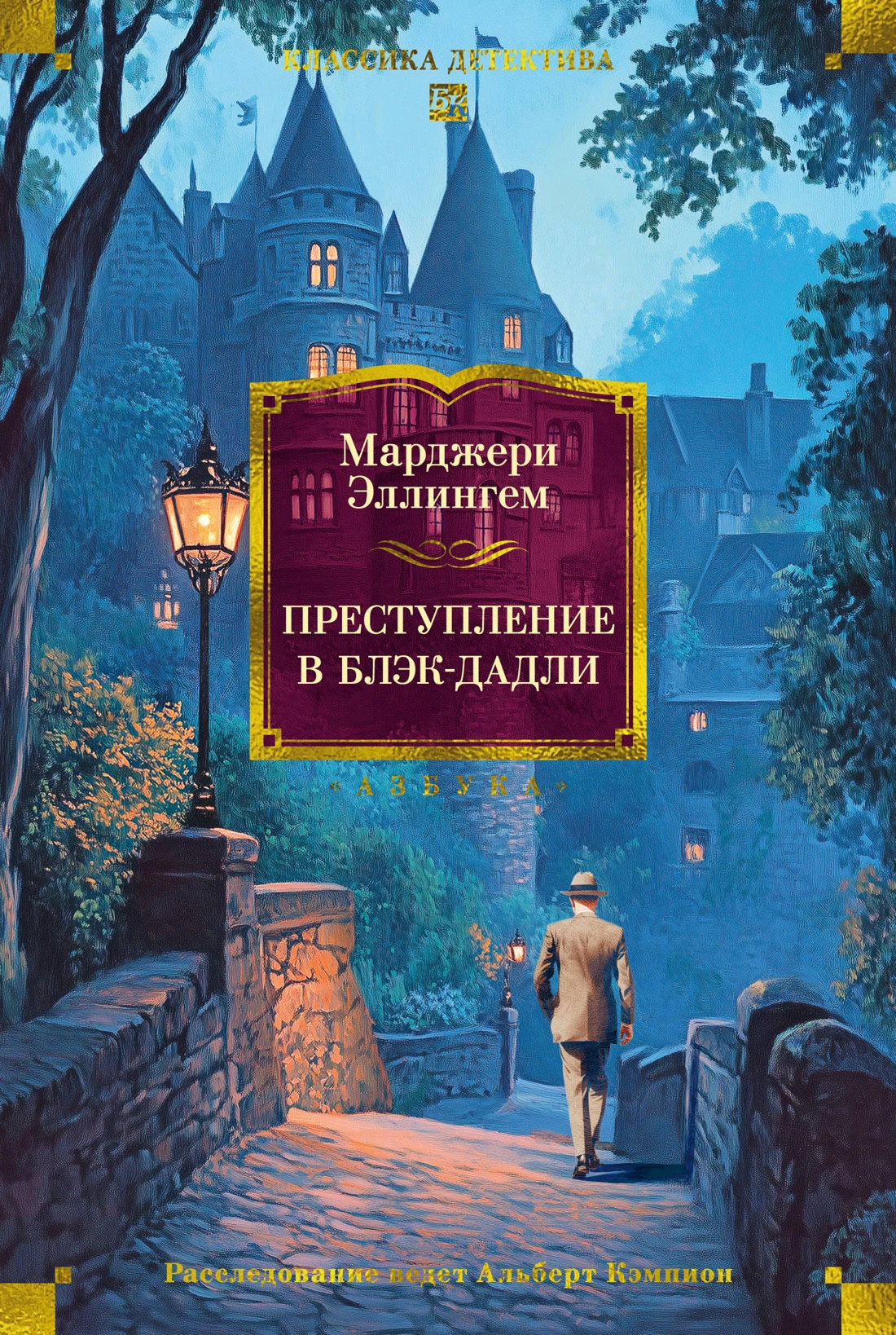 Книга Преступление в Блэк-Дадли