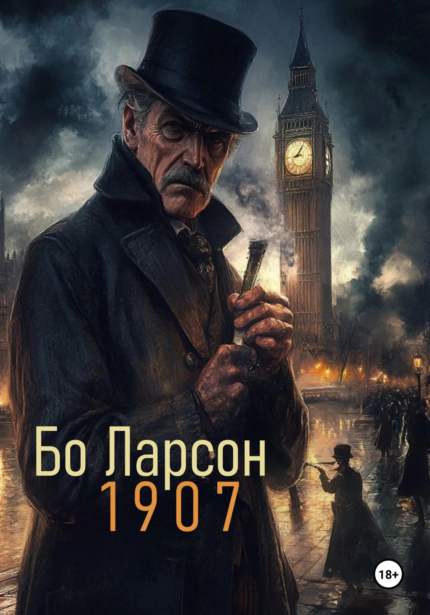 Книга 1907