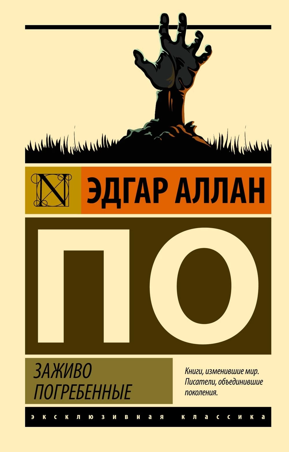 Книга Заживо погребенные