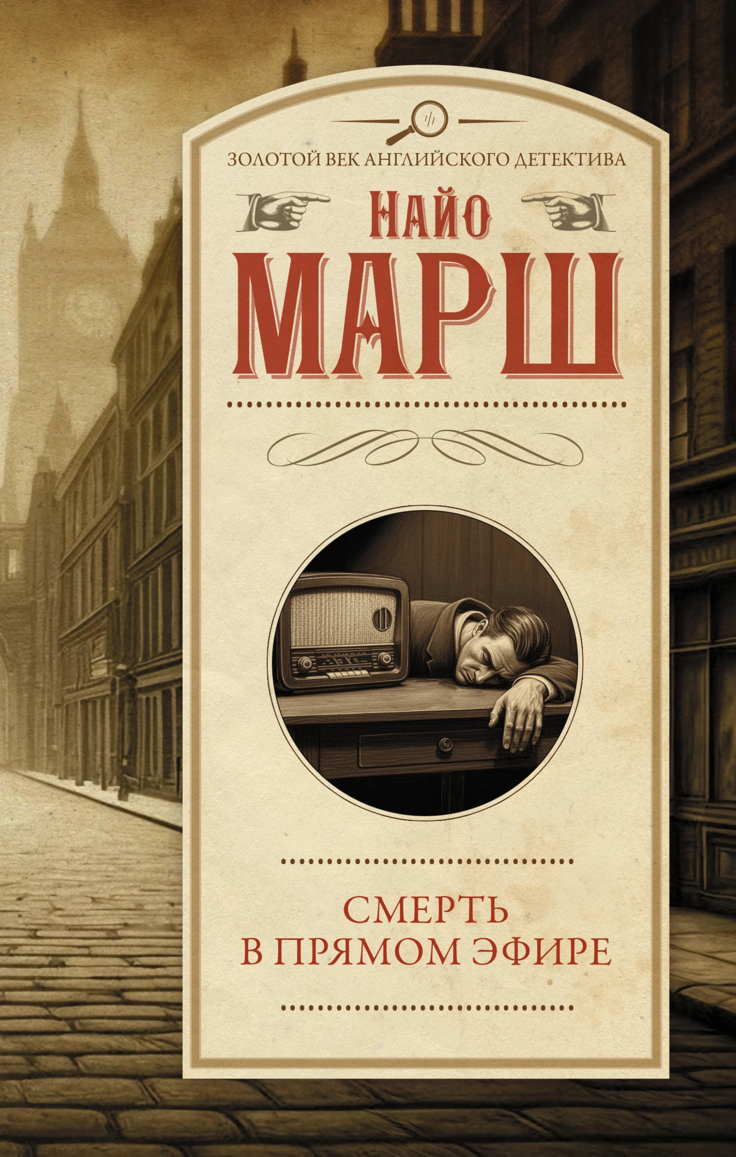 Книга Смерть в прямом эфире