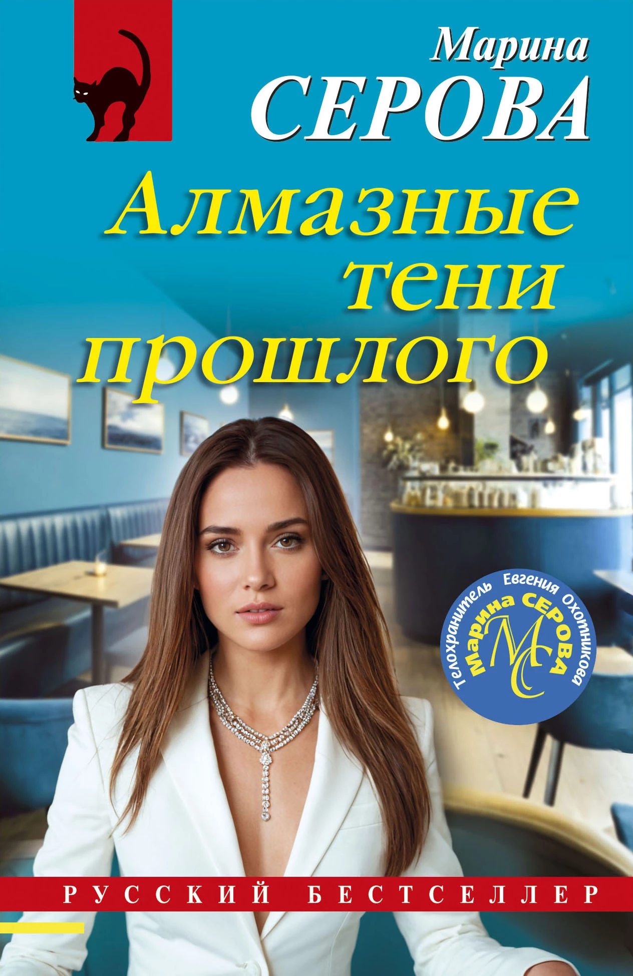 Книга Алмазные тени прошлого