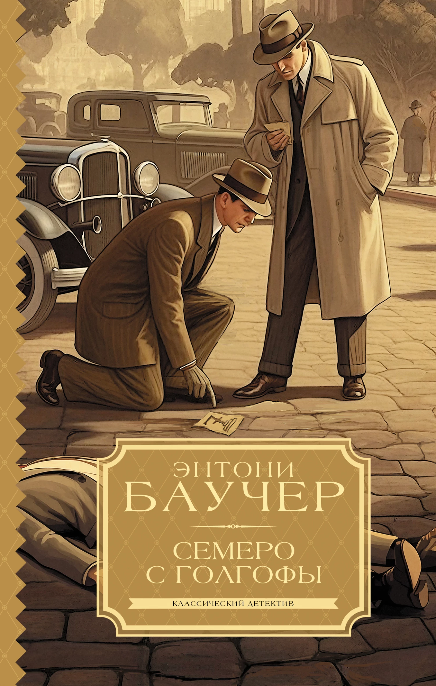 Книга Семеро с Голгофы