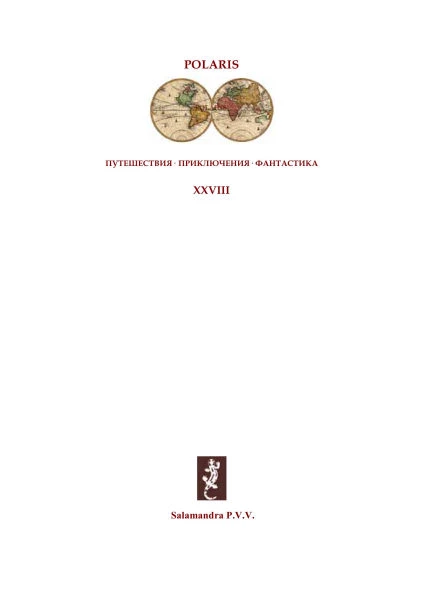 Иллюстрация к книге — Доктор Лерн, полубог [i_001.webp]