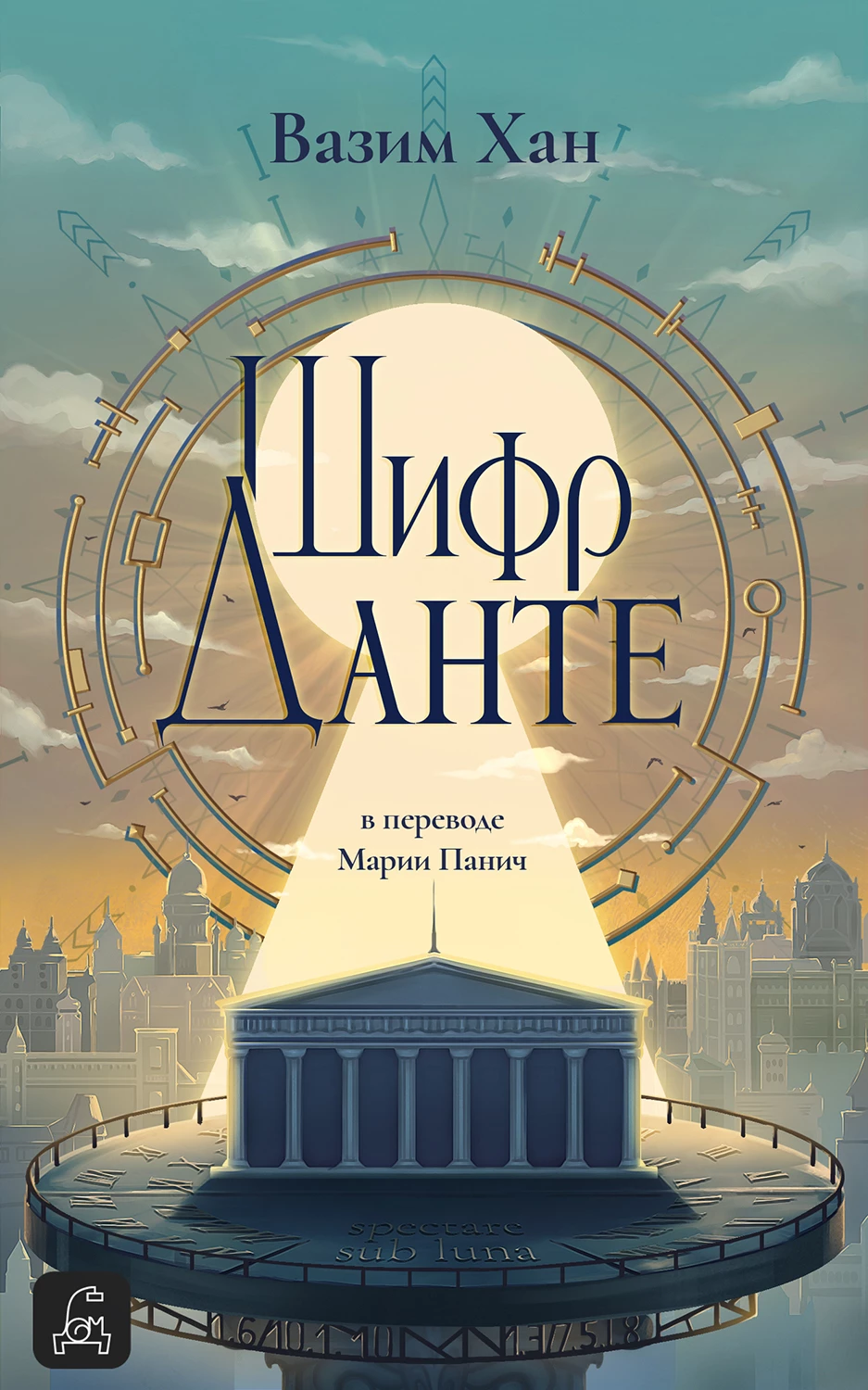 Книга Шифр Данте