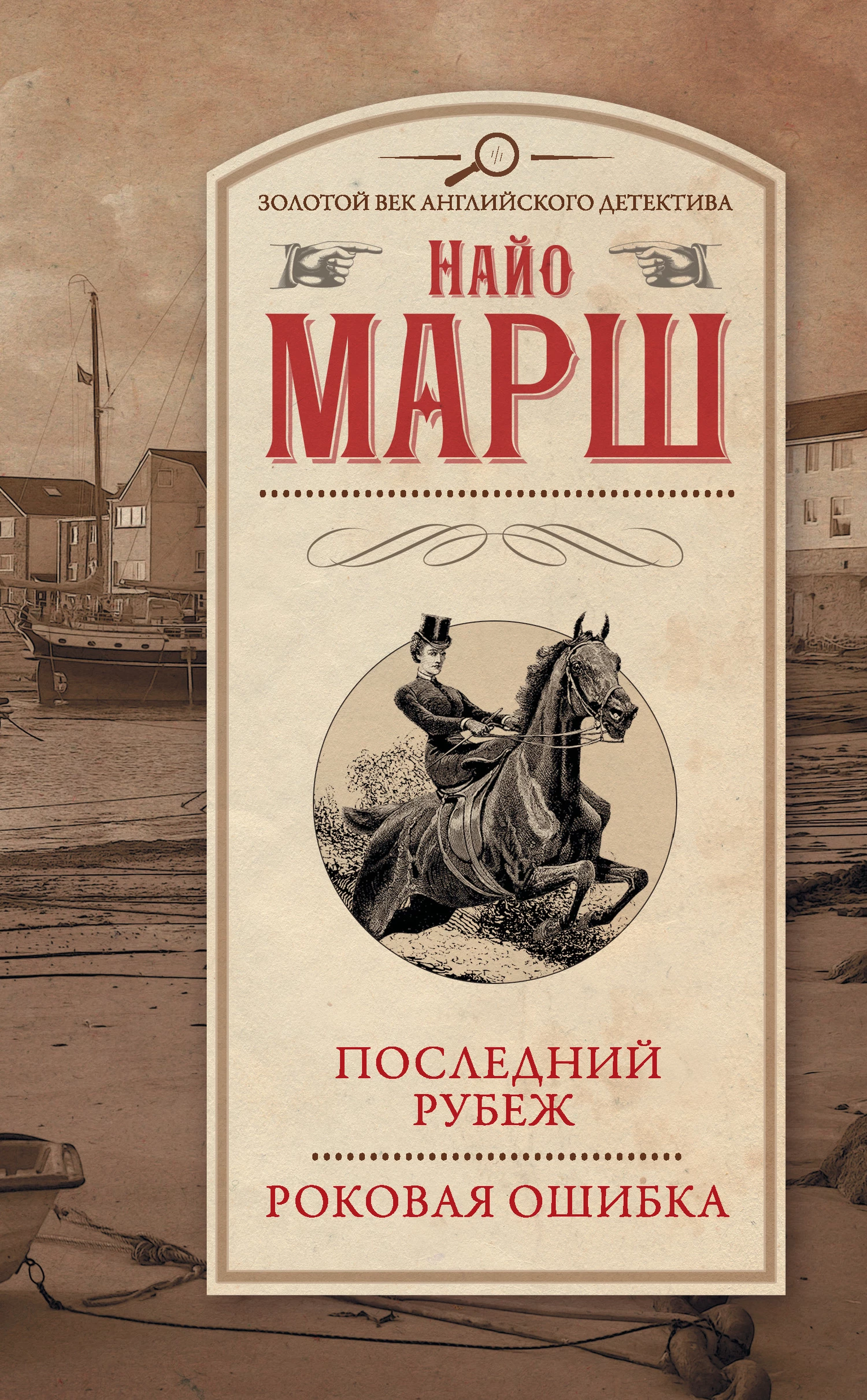 Книга Роковая ошибка