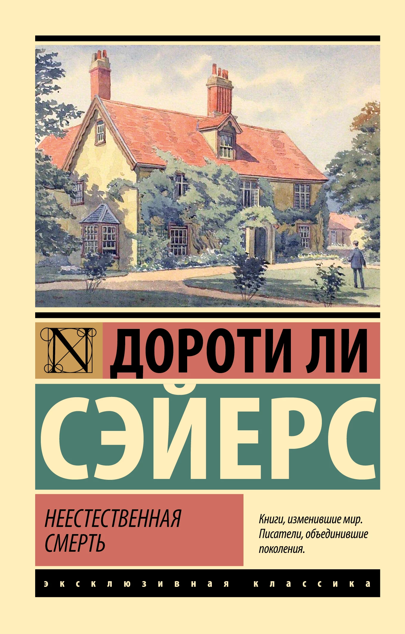 Книга Неестественная смерть