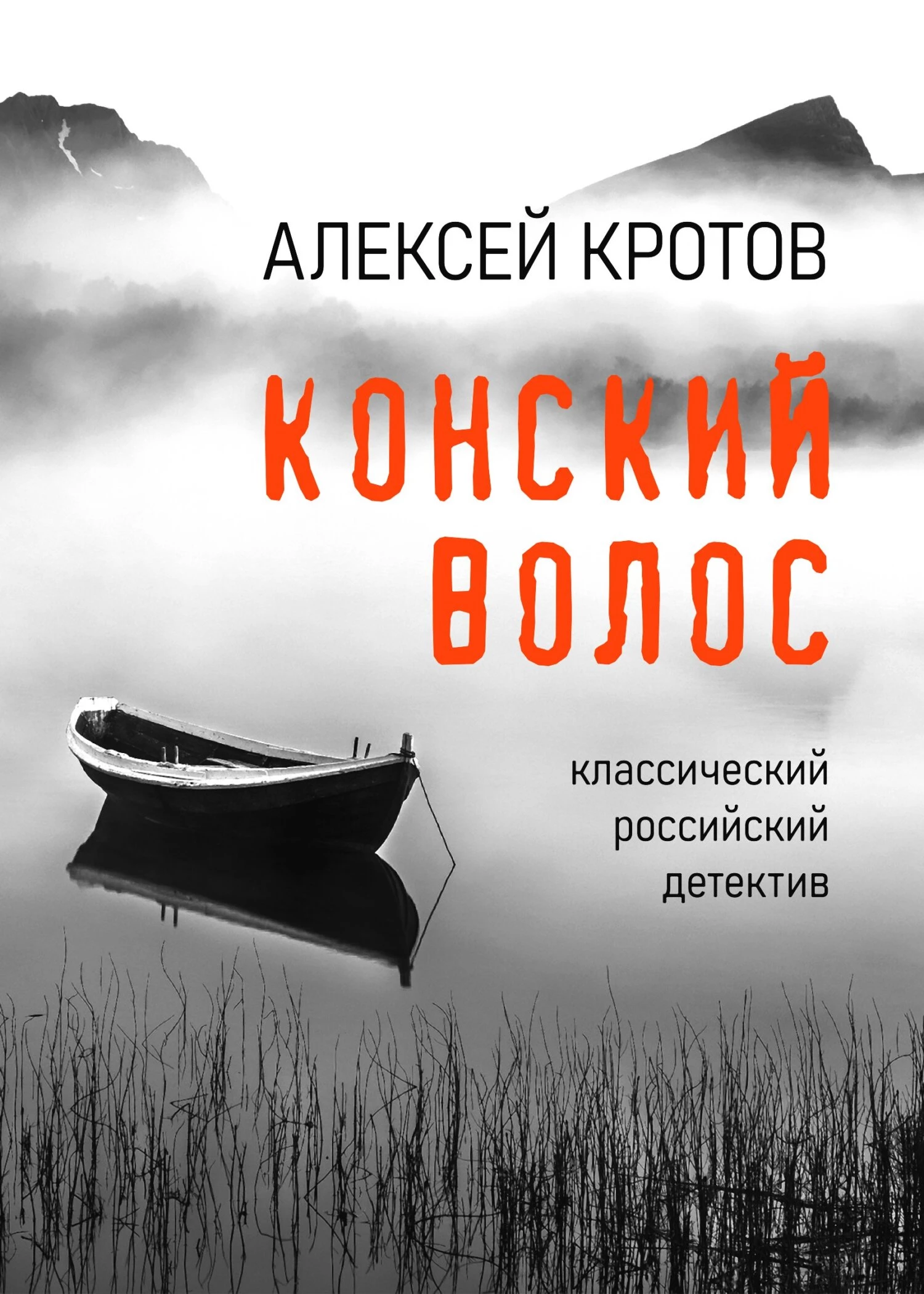 Книга Конский волос Книга Конский волос