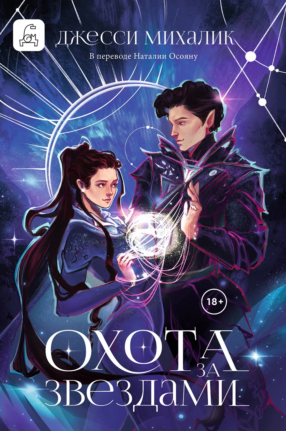 Книга Охота за звездами Книга Охота за звездами