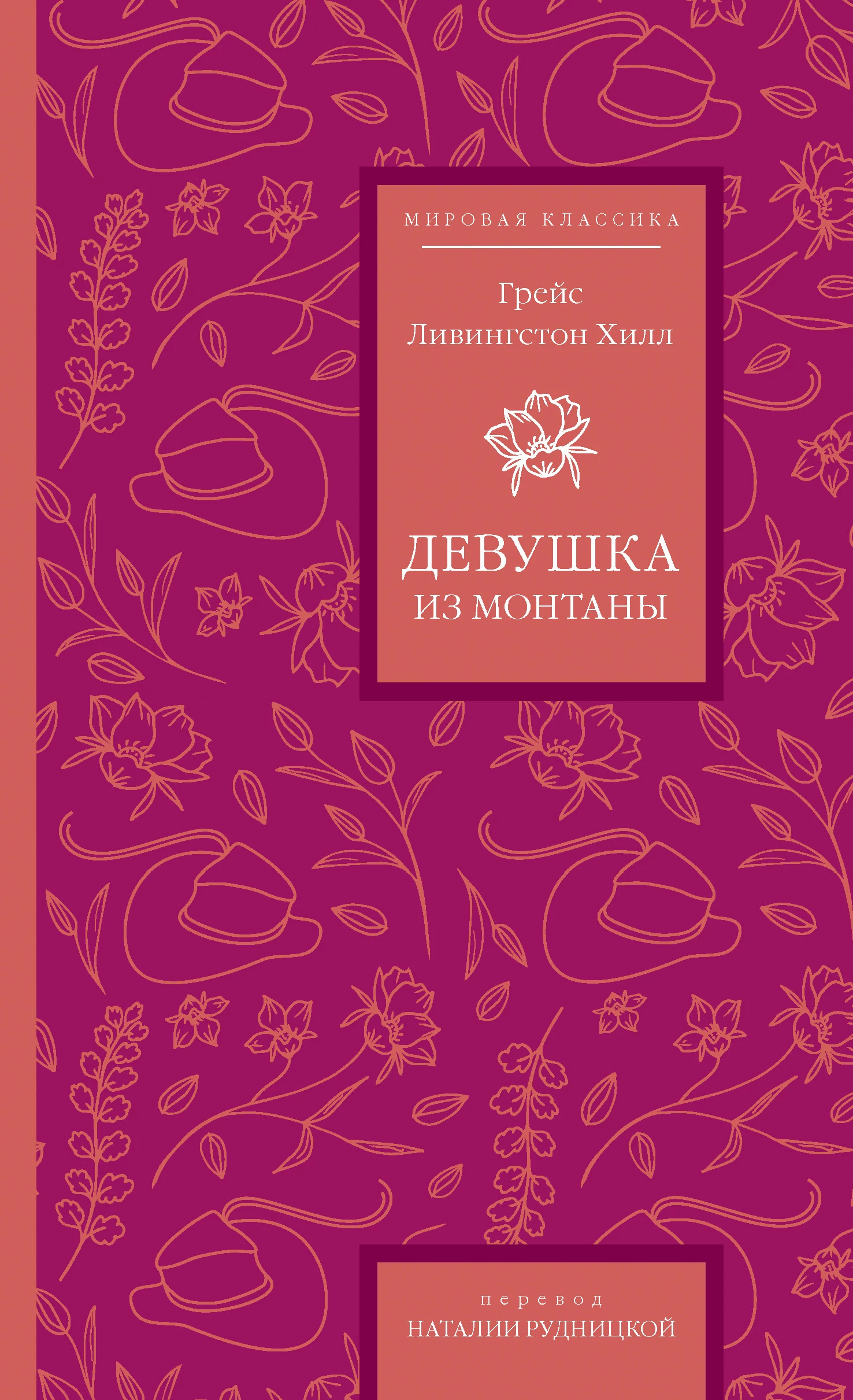 Книга Девушка из Монтаны Книга Девушка из Монтаны