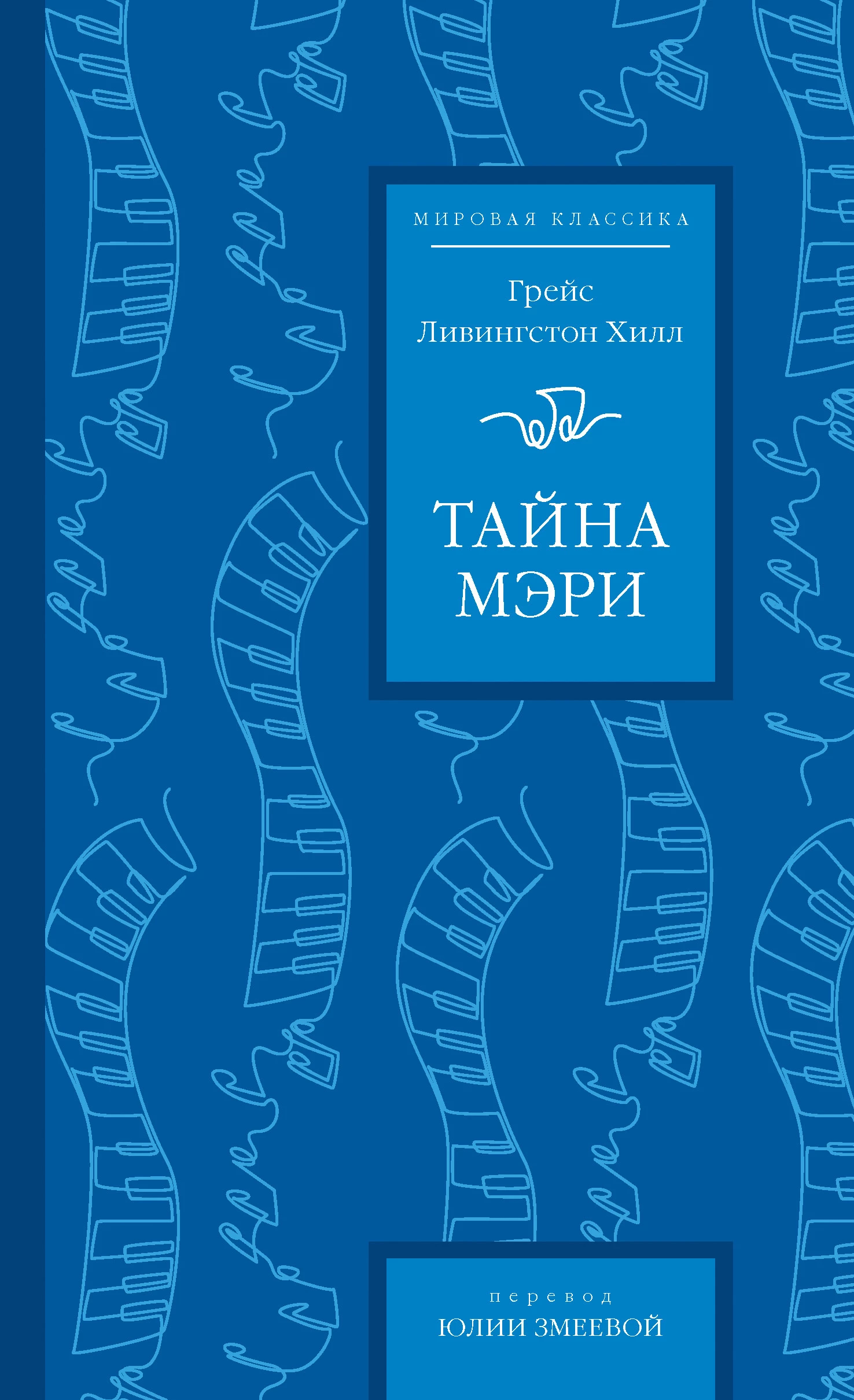Книга Тайна Мэри Книга Тайна Мэри