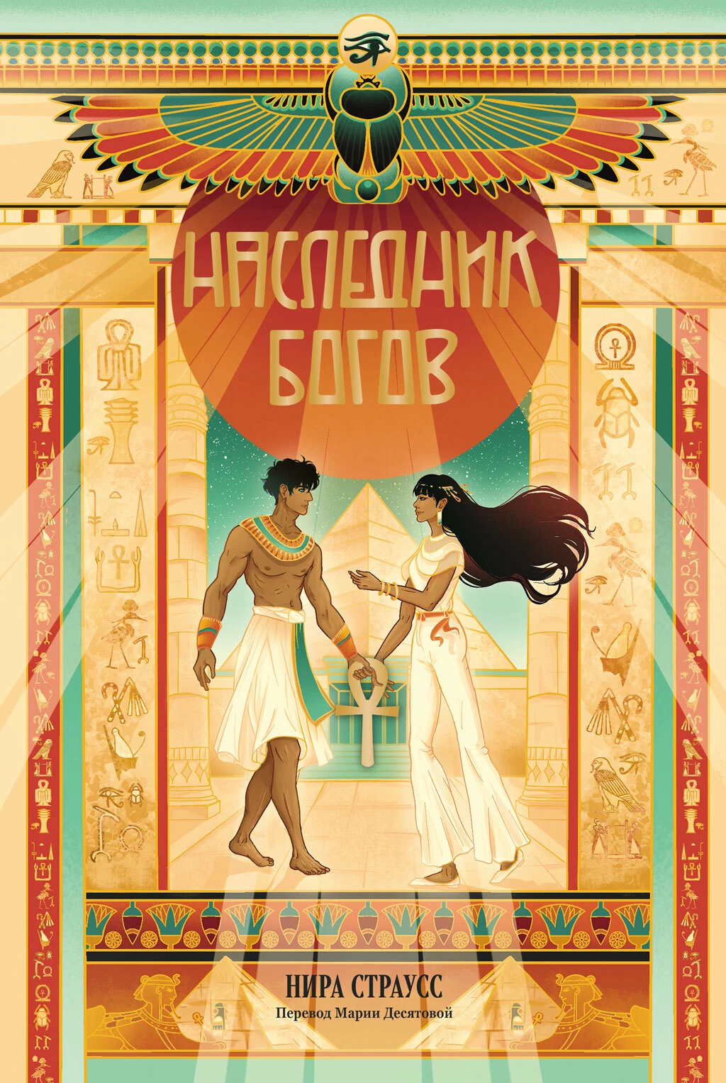Книга Наследник богов Книга Наследник богов