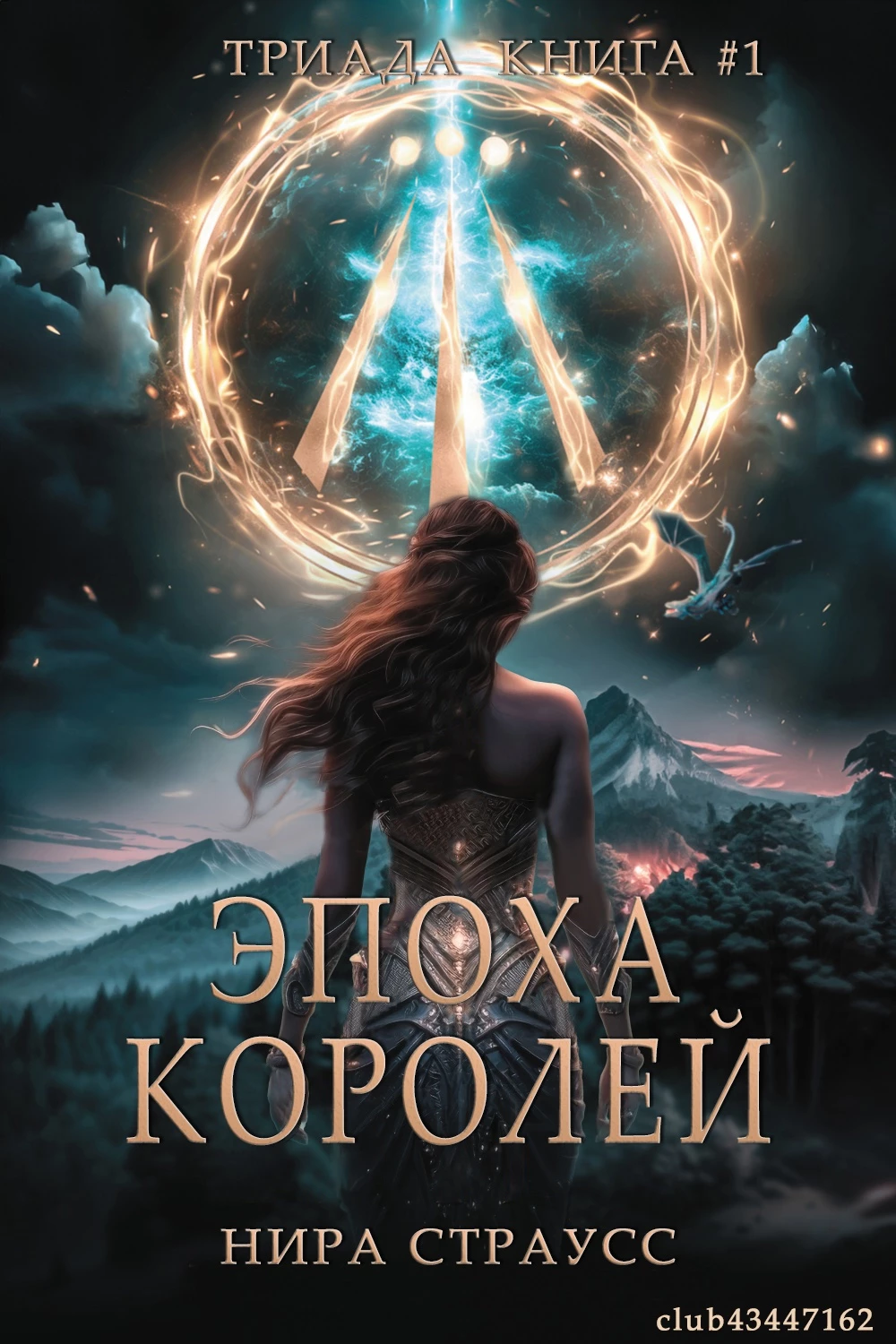 Книга Эпоха королей Книга Эпоха королей
