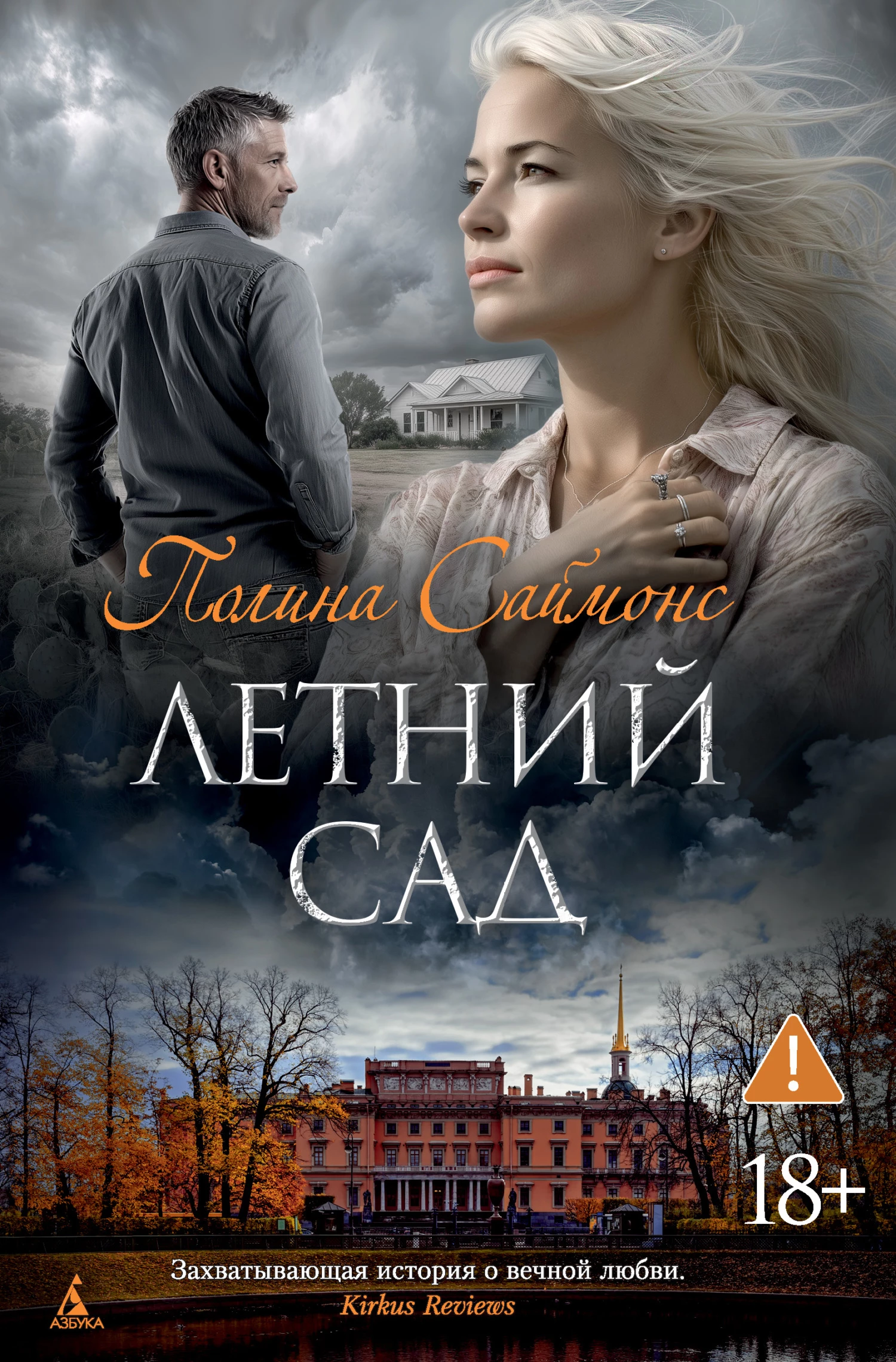 Книга Летний сад Книга Летний сад