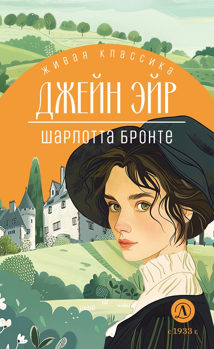 Книга Джейн Эйр Книга Джейн Эйр