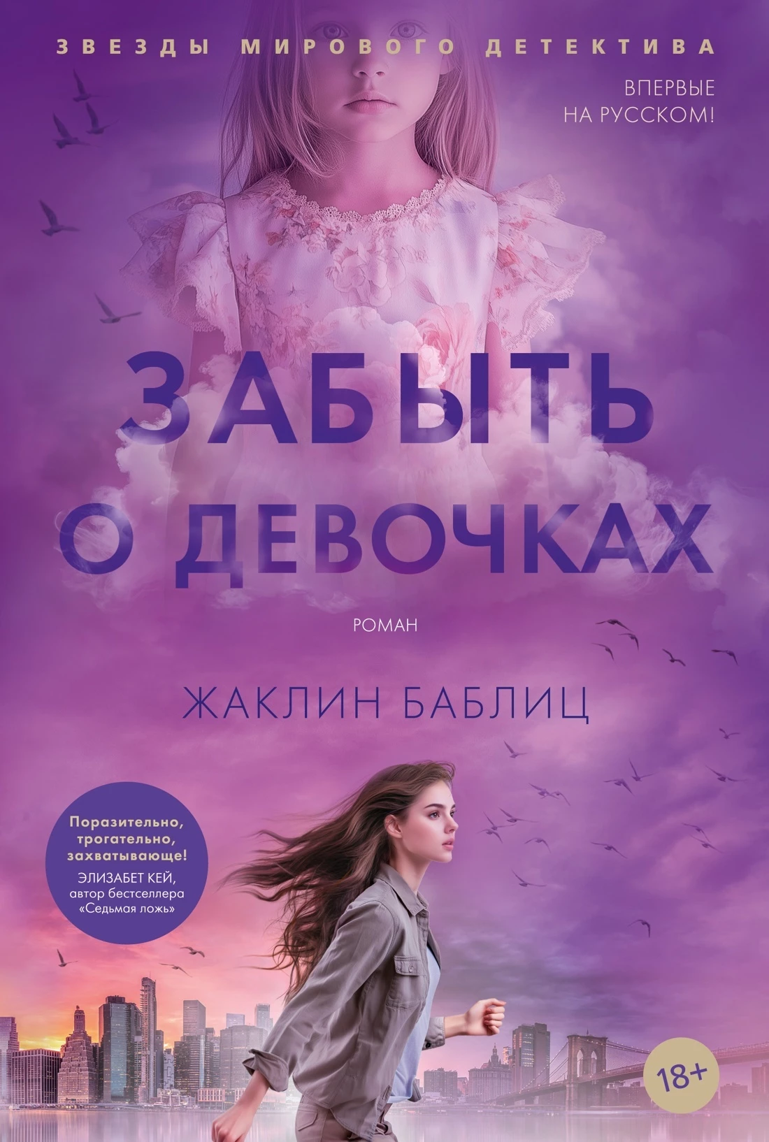 Книга Забыть о девочках Книга Забыть о девочках