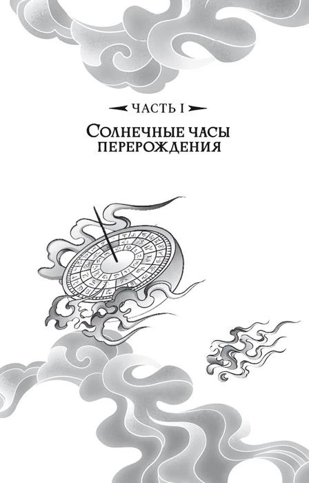 Иллюстрация к книге — Усмиритель душ. Том 1 [i_003.webp]