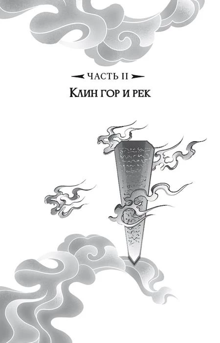 Иллюстрация к книге — Усмиритель душ. Том 1 [i_006.webp]