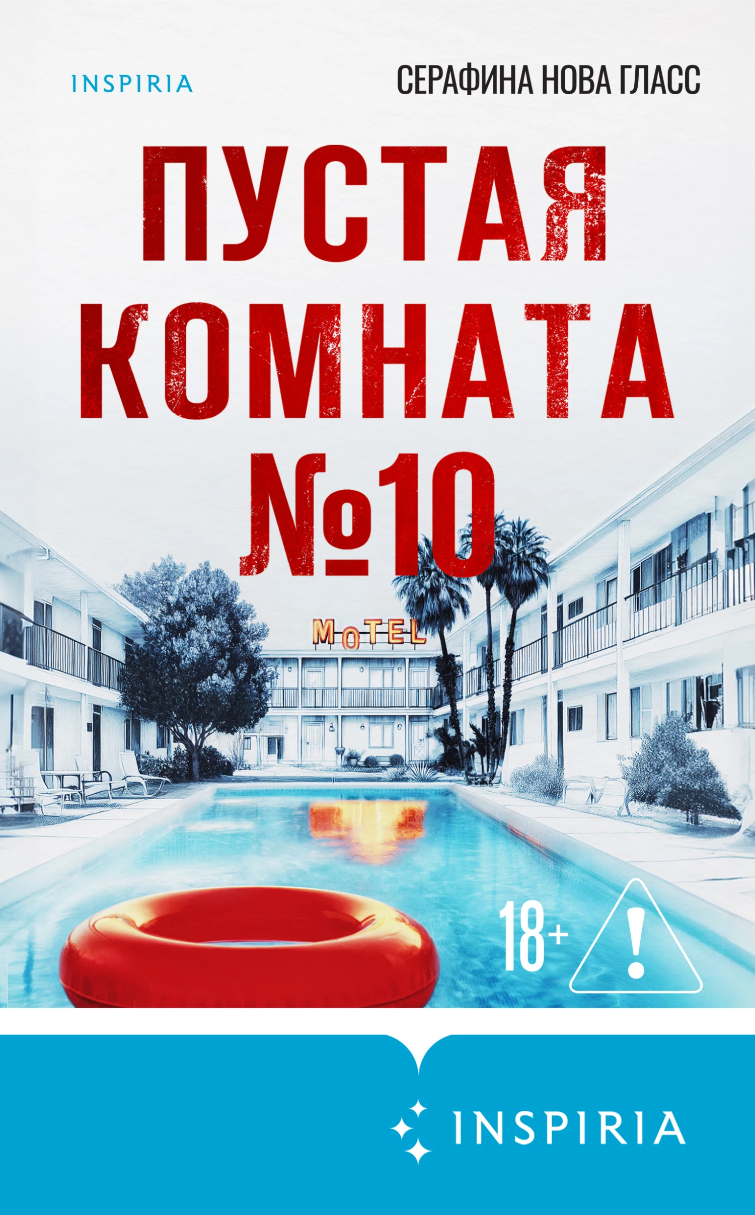 Книга Пустая комната №10 Книга Пустая комната №10