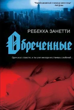 Книга Обреченные Книга Обреченные