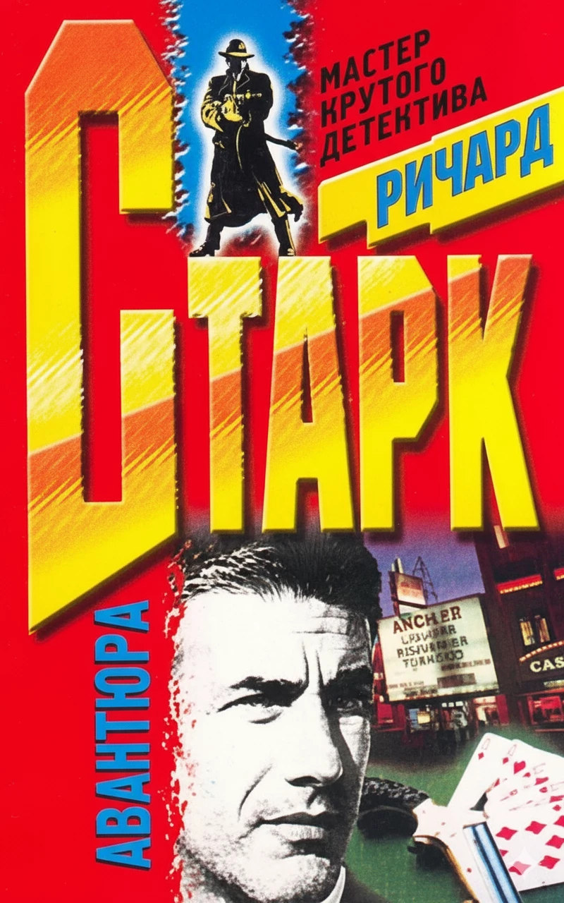 Книга Авантюра Книга Авантюра