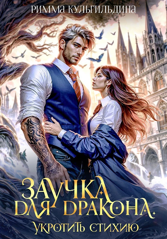 Книга Заучка для дракона Книга Заучка для дракона