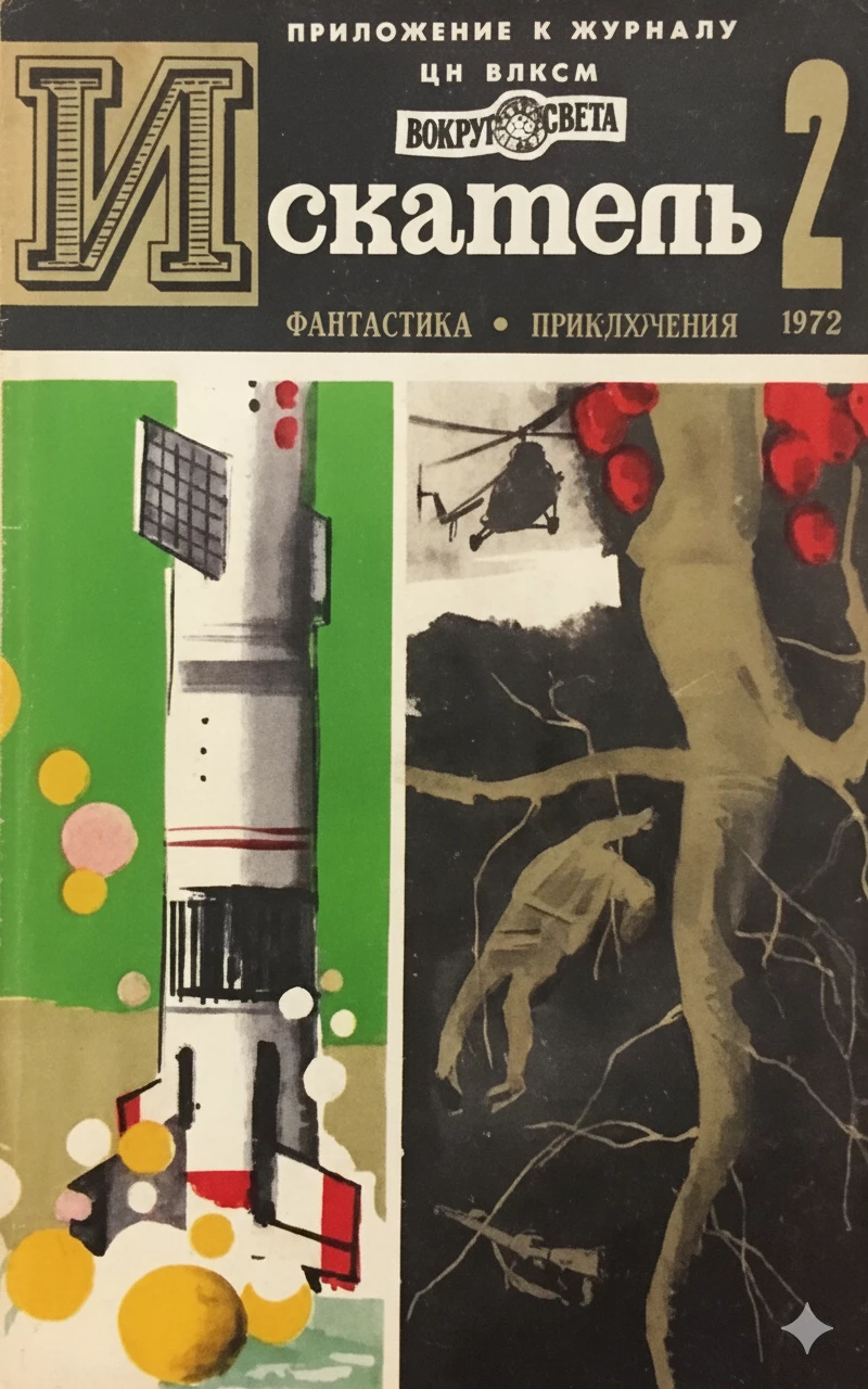 Книга Смерть на астероиде