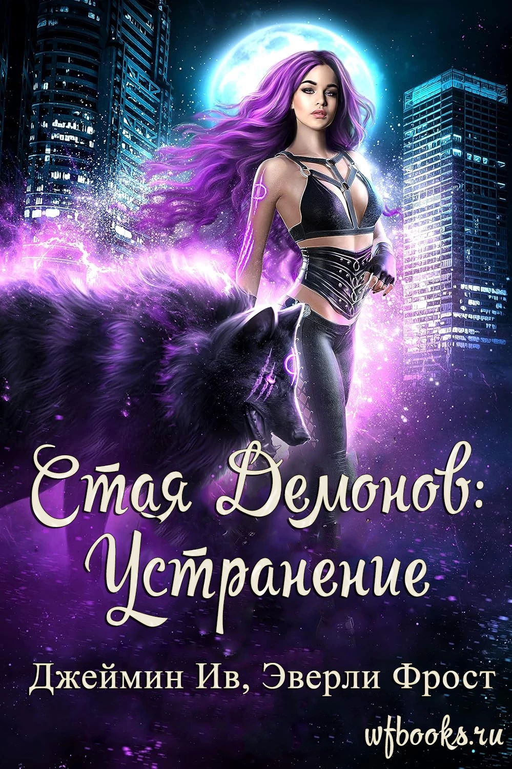 Книга Устранение