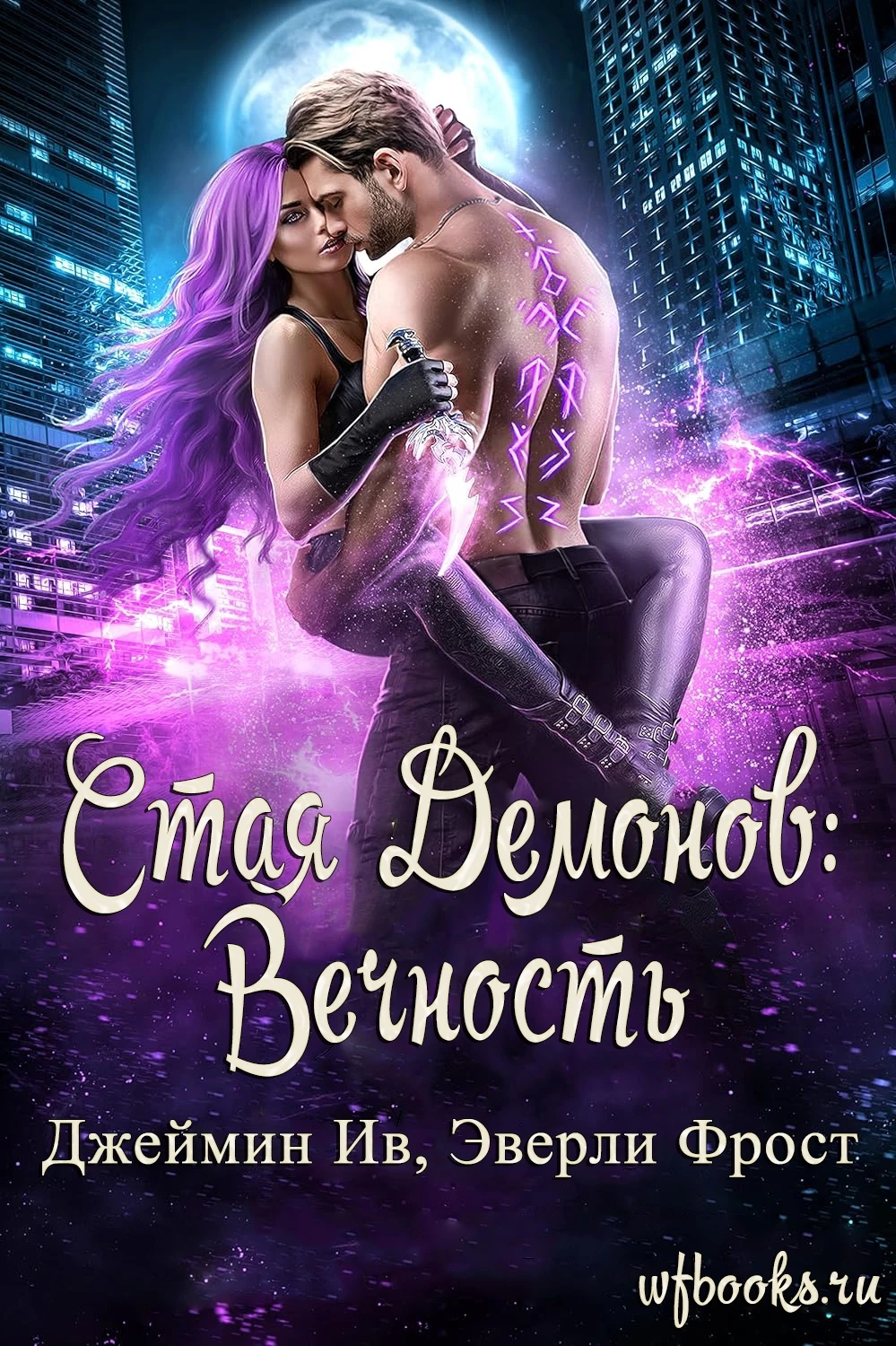 Книга Вечность