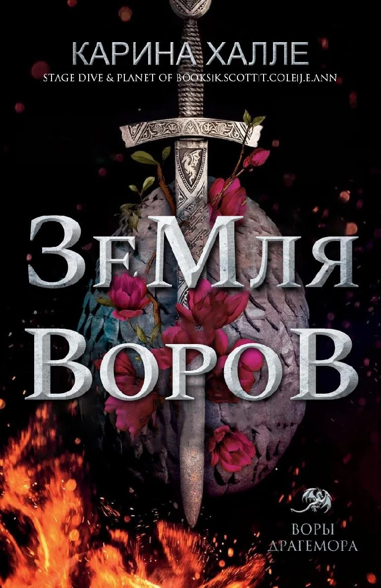 Книга Земля воров Книга Земля воров