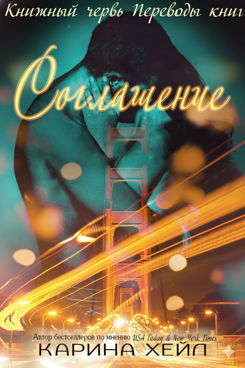 Книга Соглашение Книга Соглашение