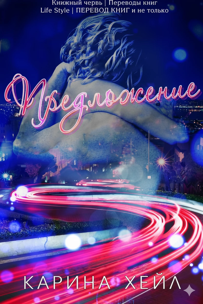 Книга Предложение Книга Предложение