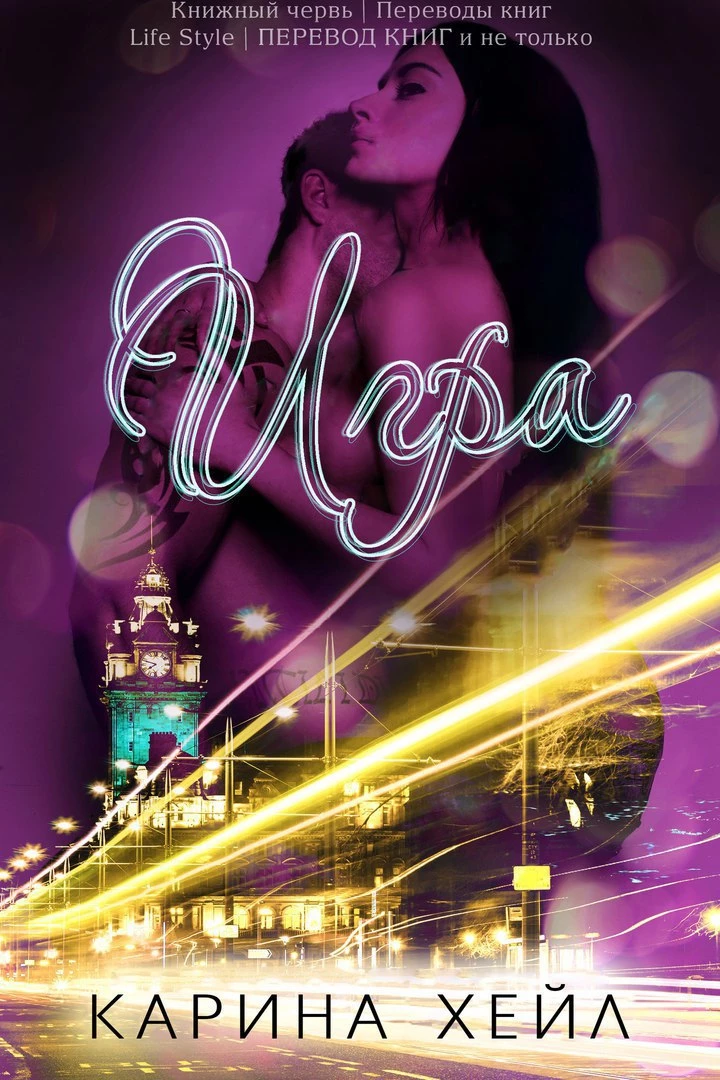 Книга Игра Книга Игра