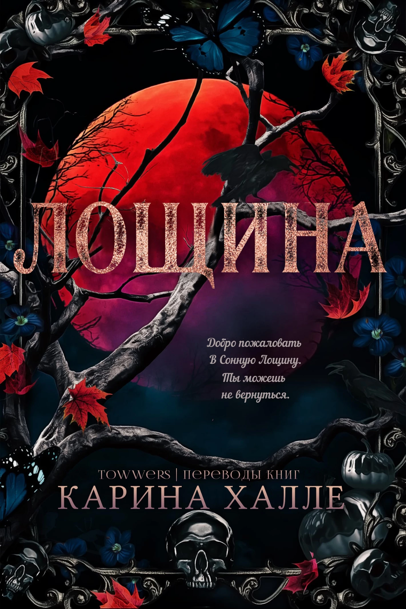 Книга Лощина Книга Лощина