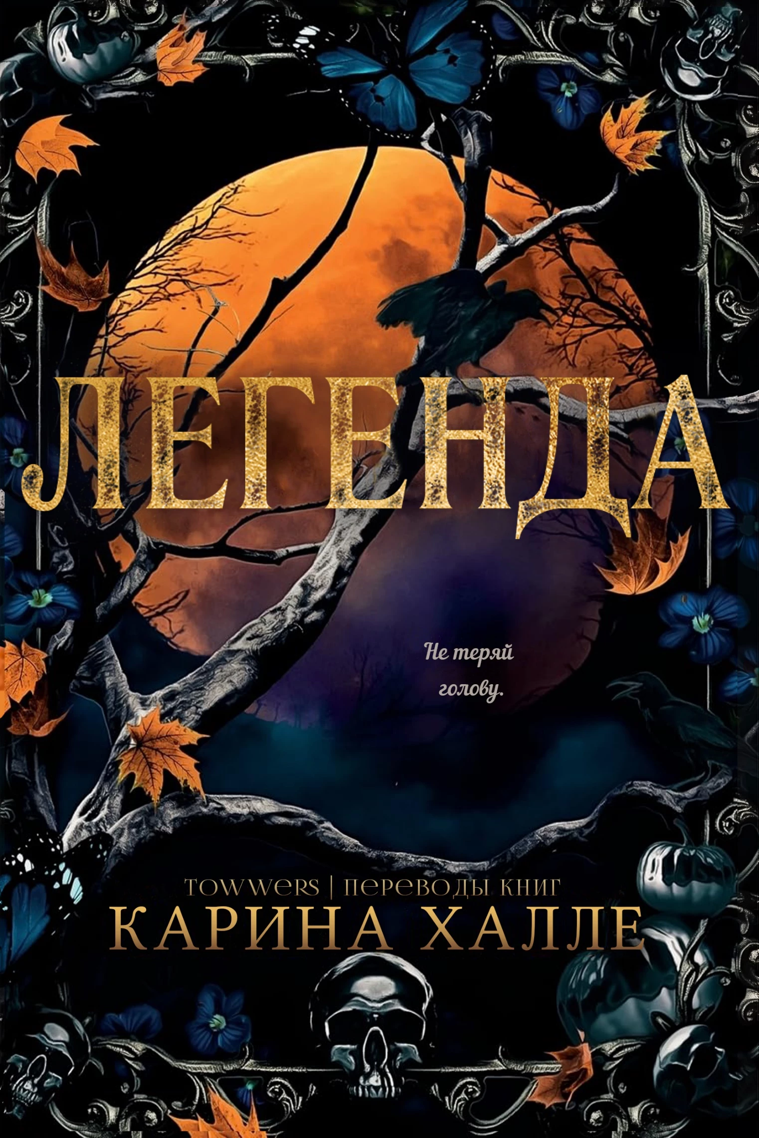 Книга Легенда Книга Легенда