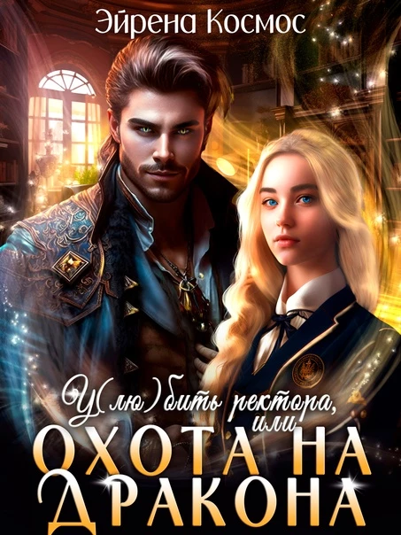 Иллюстрация к книге — Истинная для Верховного демона [e5b76c5d-89dc-4cbf-b0f7-3cd0855f00b9.webp]