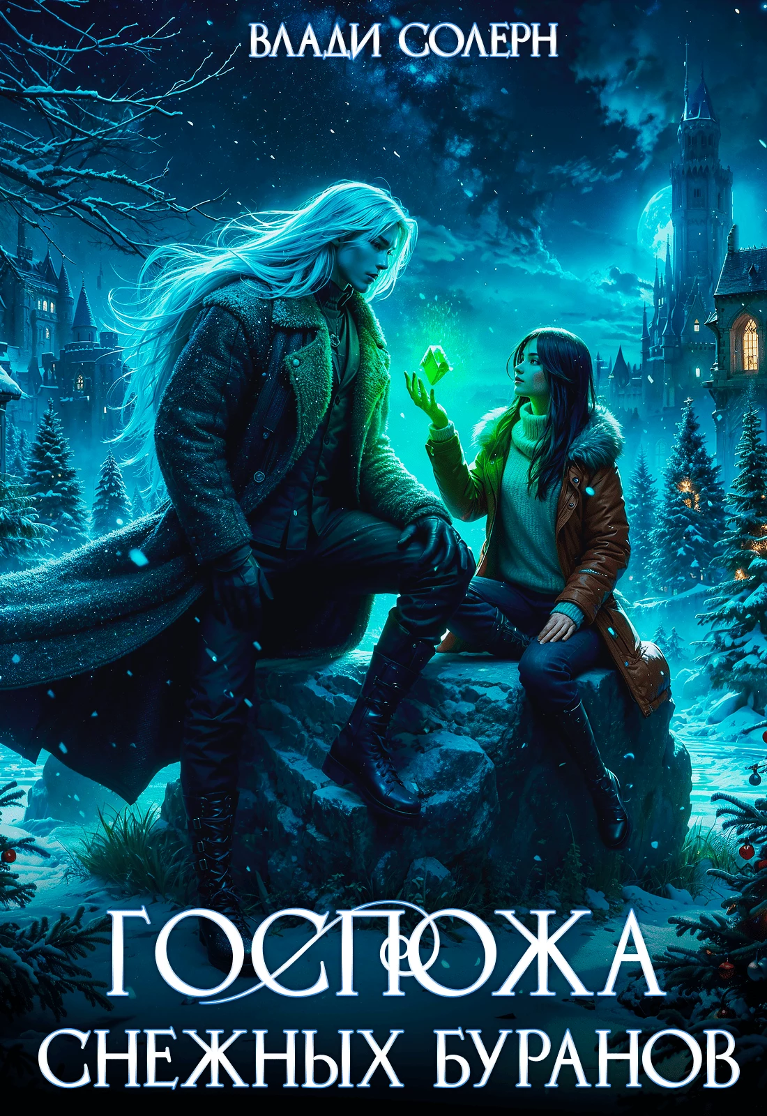 Книга Госпожа Снежных Буранов Книга Госпожа Снежных Буранов