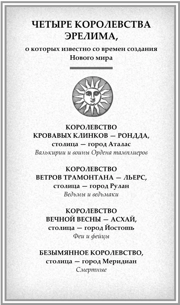 Иллюстрация к книге — Крылья пламени [i_002.webp]