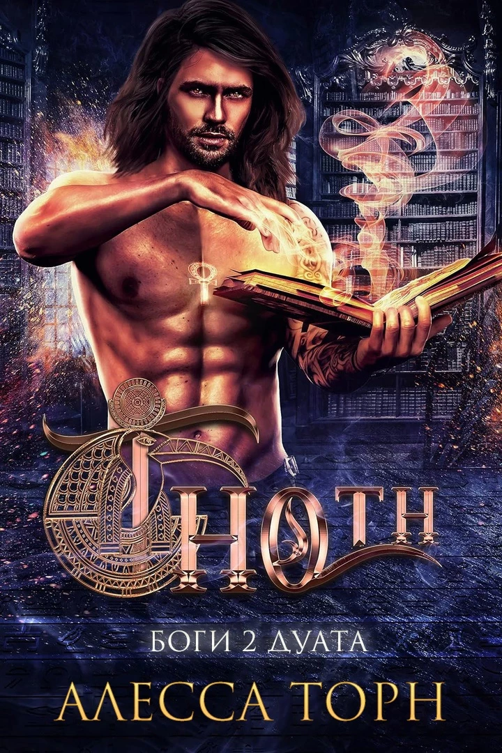 Книга Тот Книга Тот