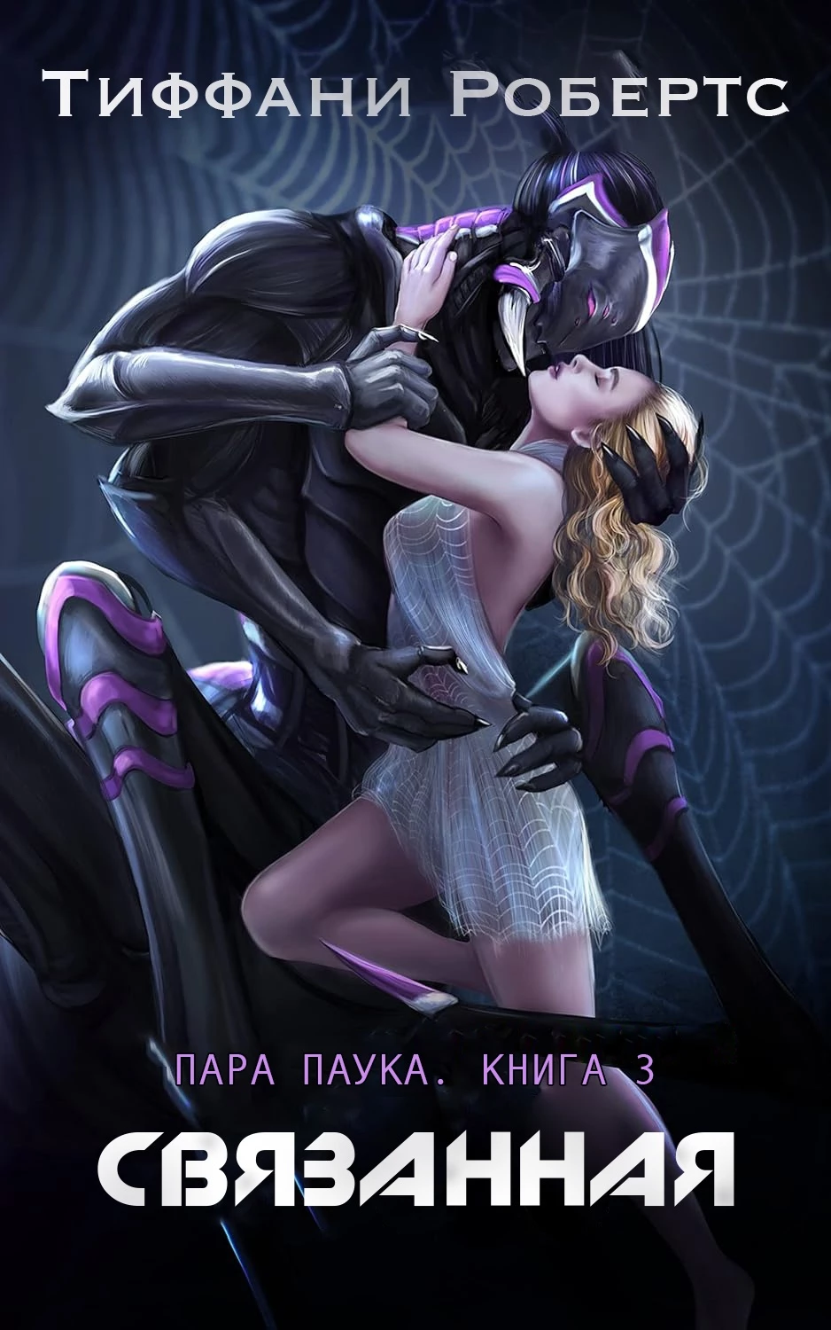 Книга Связанная Книга Связанная