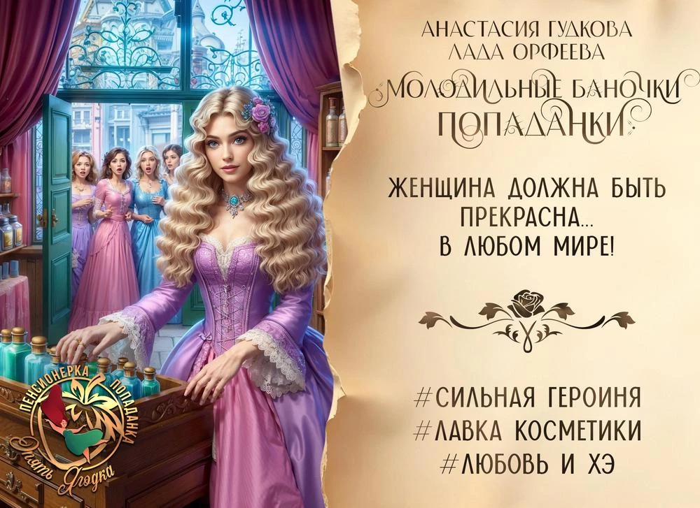 Иллюстрация к книге — Соленья и варенья от попаданки, или новая жизнь бабы Зины [6d230390-b546-4221-a0a9-1e18d895e90d.webp]