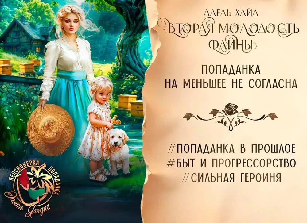 Иллюстрация к книге — Соленья и варенья от попаданки, или новая жизнь бабы Зины [94964261-482a-474a-b639-36504fa3f69f.webp]