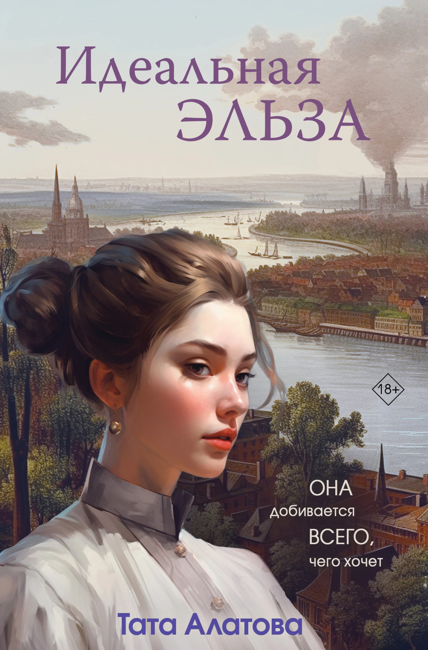 Книга Идеальная Эльза