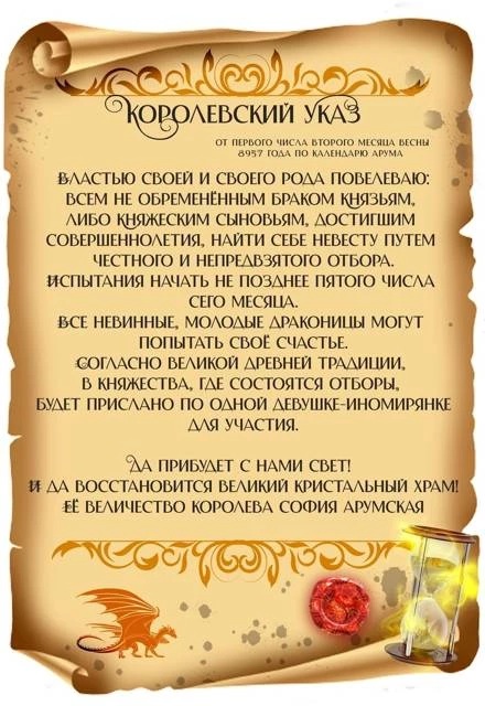 Иллюстрация к книге — Невесту заказывали? или Сюрприз для дракона [img_1.webp]