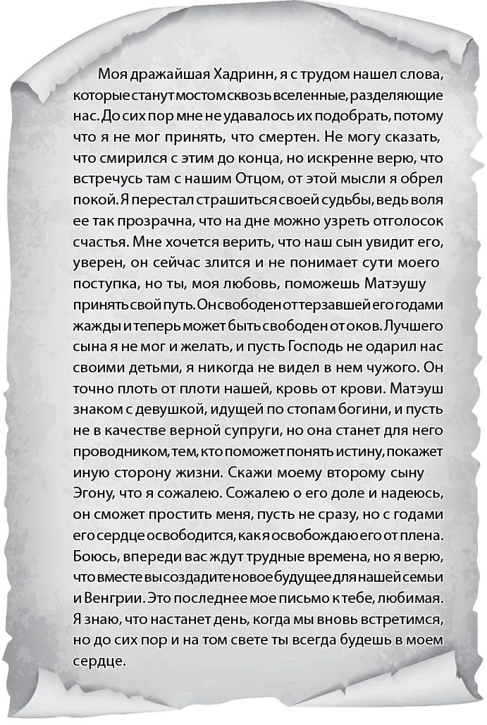 Иллюстрация к книге — Кровь для мотылька [i_007.webp]