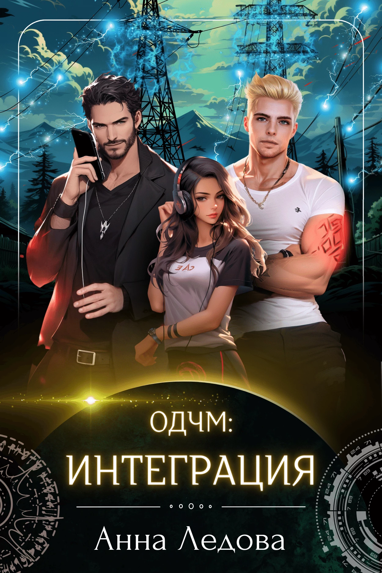 Книга Интеграция