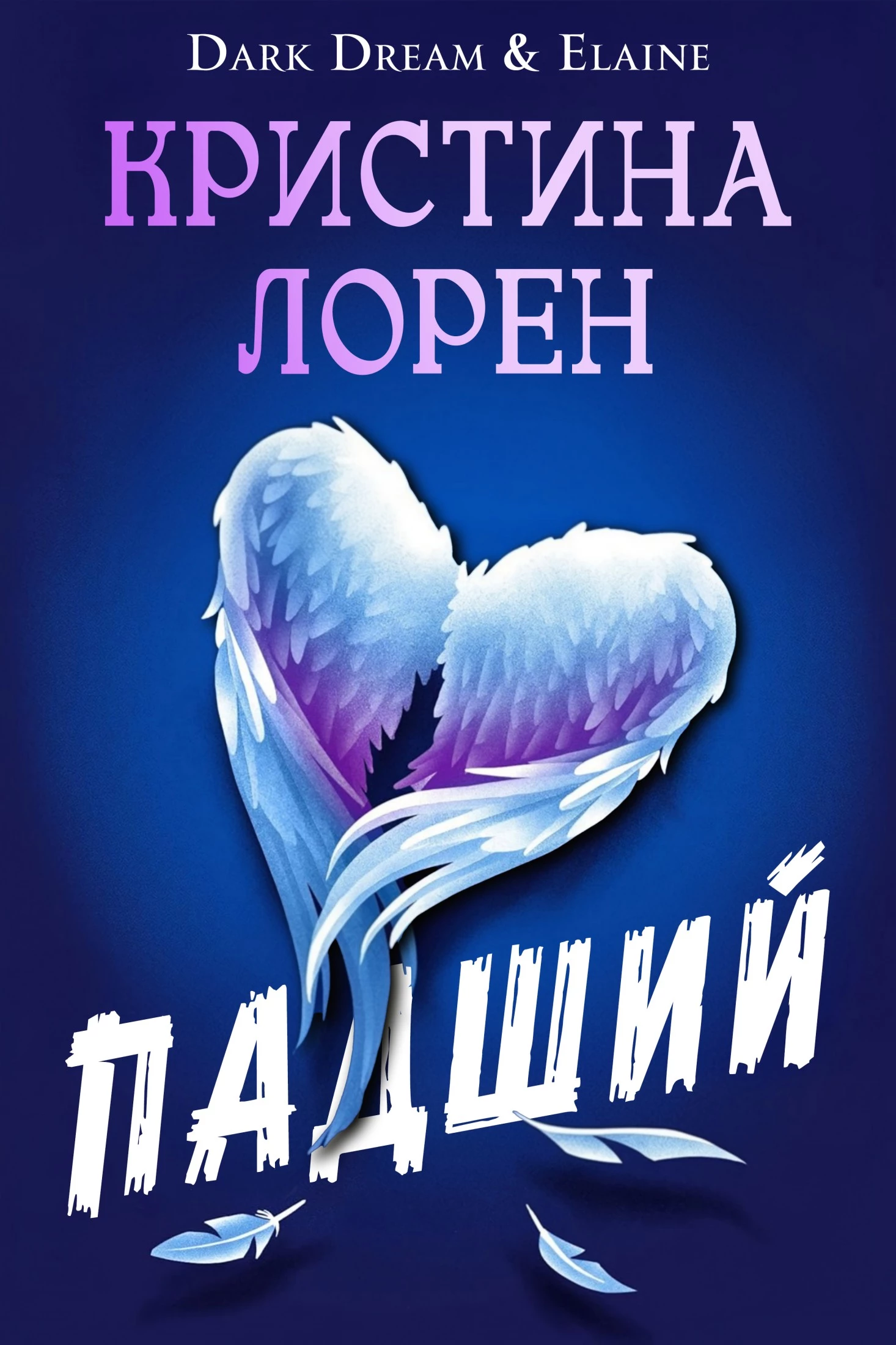 Книга Падший