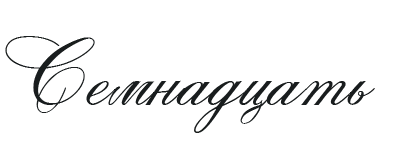 Иллюстрация к книге — Такие лжецы, как мы [img_21.webp]