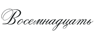 Иллюстрация к книге — Такие лжецы, как мы [img_22.webp]