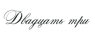 Иллюстрация к книге — Такие лжецы, как мы [img_27.webp]