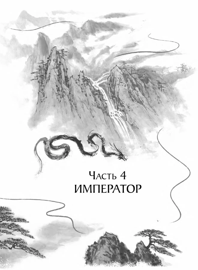 Иллюстрация к книге — Последний дракон Востока. В нитях любви [i_038.webp]